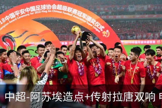 中超-阿苏埃造点+传射拉唐双响 申花客场4-1英博结束7轮不胜