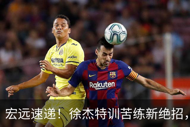 宏远速递！徐杰特训苦练新绝招，张文逸或续约，杜锋缺席夏训