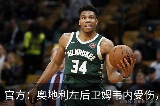 官方：奥地利左后卫姆韦内受伤，莱默尔或波施可能客串出战西班牙