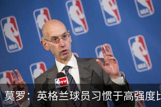 莫罗：英格兰球员习惯于高强度比赛，有很多球员能决定比赛